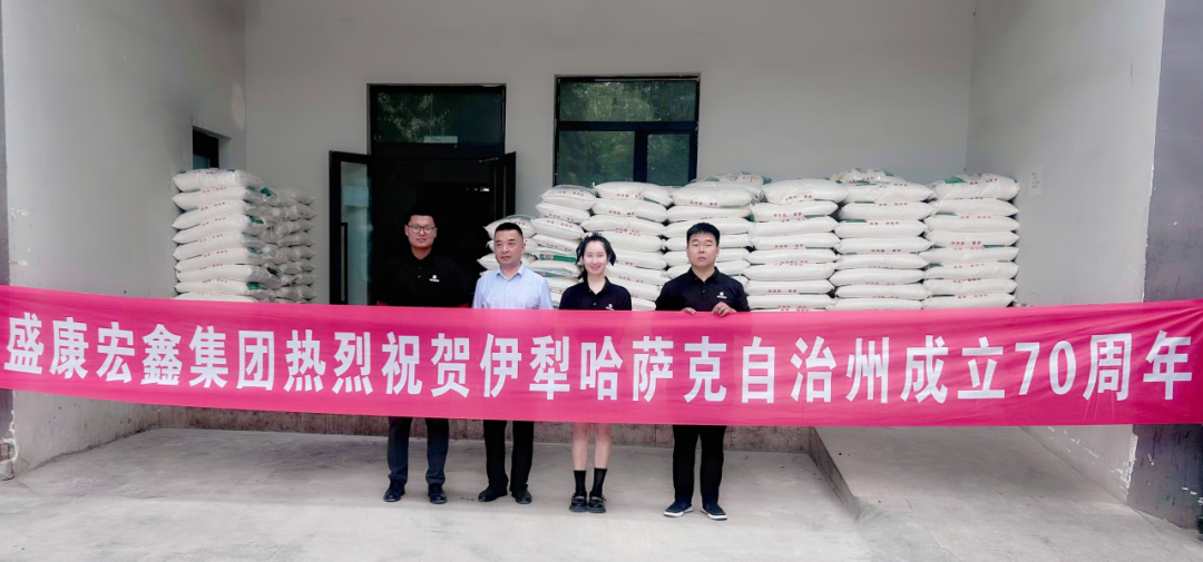 禮贊七十載，奮進(jìn)新征程 | 盛康宏鑫集團(tuán)獻(xiàn)禮伊犁州哈薩克自治州成立70周年